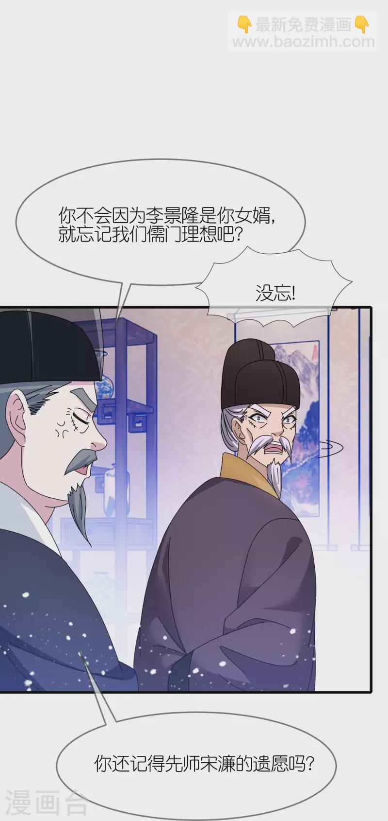 🍴极品败家子 第339话 金丹一颗吞入腹 第4页