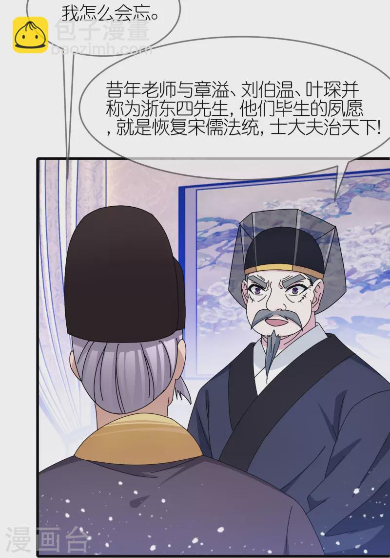 🍴极品败家子 第339话 金丹一颗吞入腹 第6页