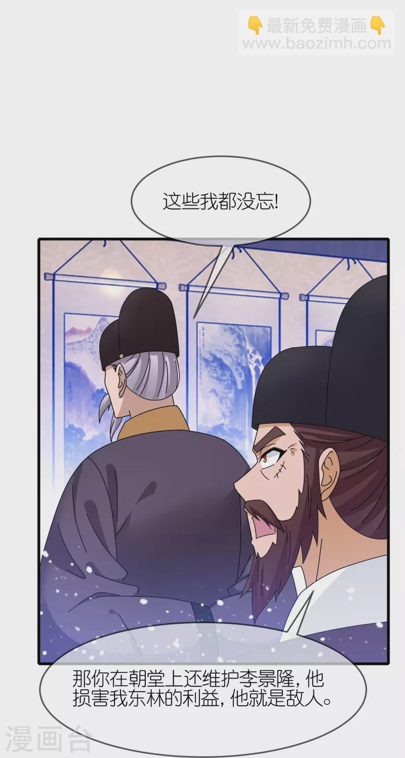 🍴极品败家子 第339话 金丹一颗吞入腹 第8页
