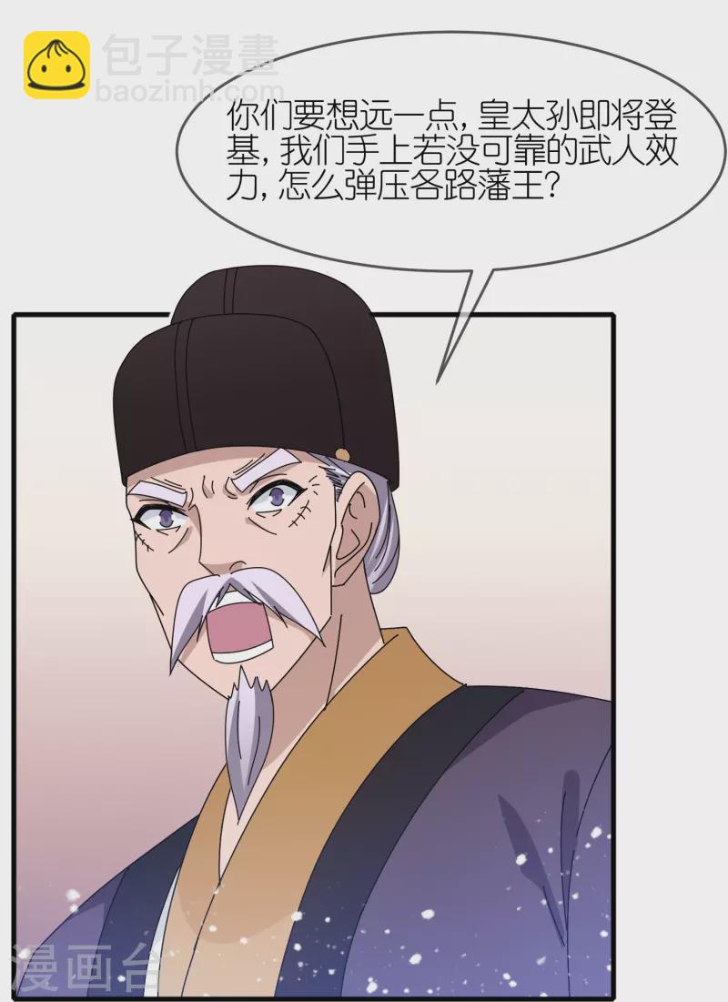 🍴极品败家子 第339话 金丹一颗吞入腹 第9页