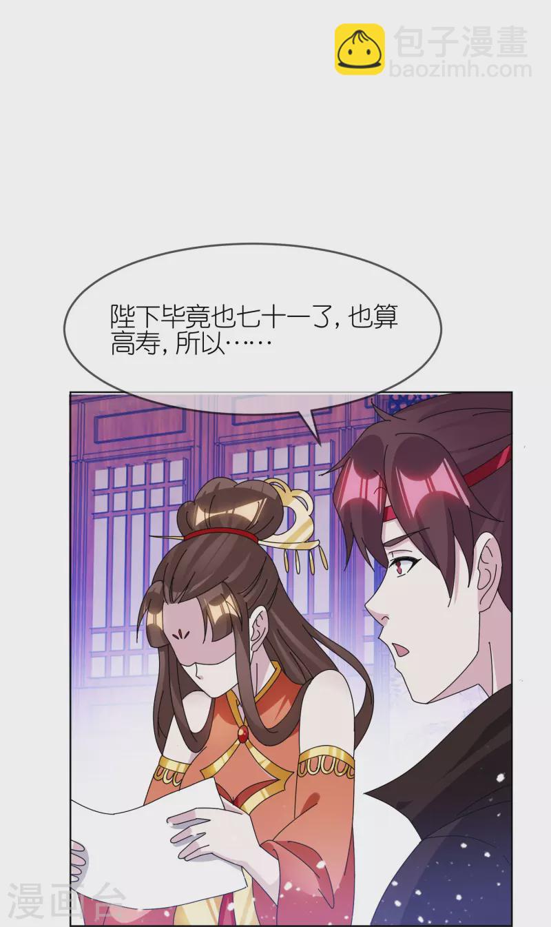 🍴极品败家子 第341话 皇太孙登基 第19页