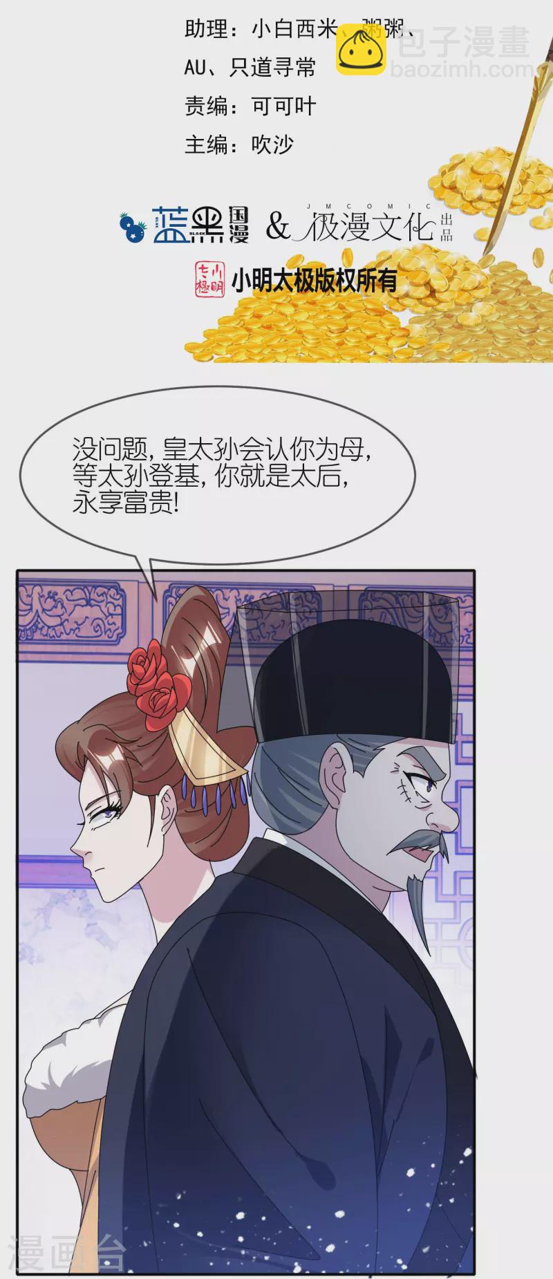 🍴极品败家子 第341话 皇太孙登基 第2页