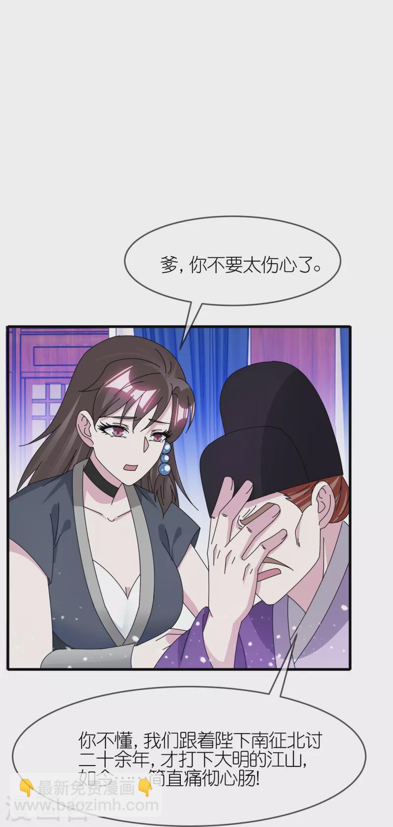 🍴极品败家子 第341话 皇太孙登基 第24页