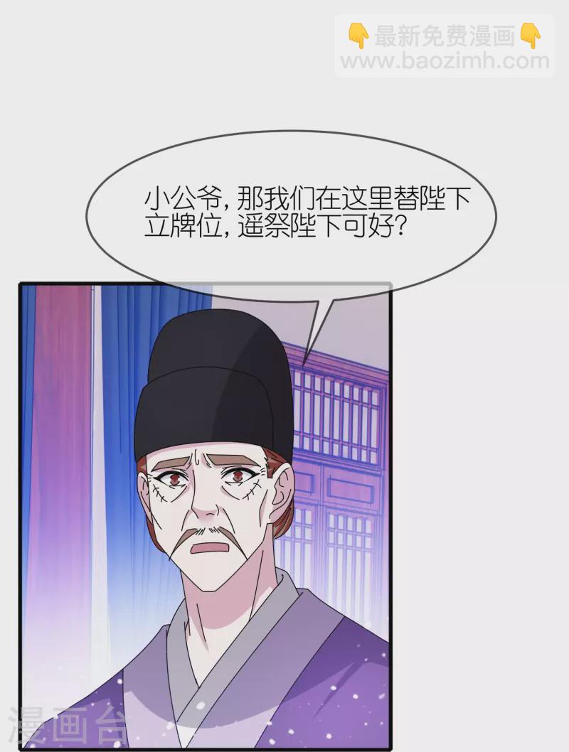 🍴极品败家子 第341话 皇太孙登基 第26页