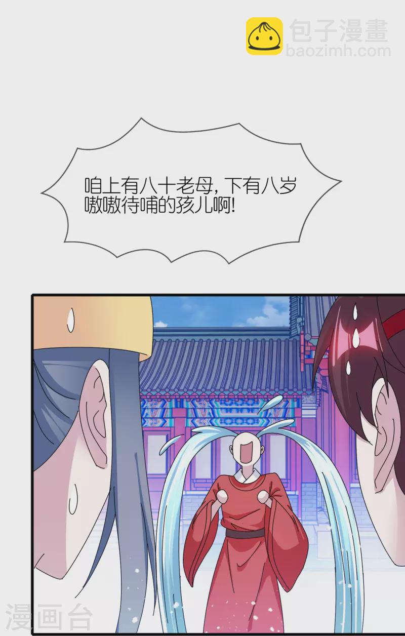 🍴极品败家子 第345话 建文帝 第14页
