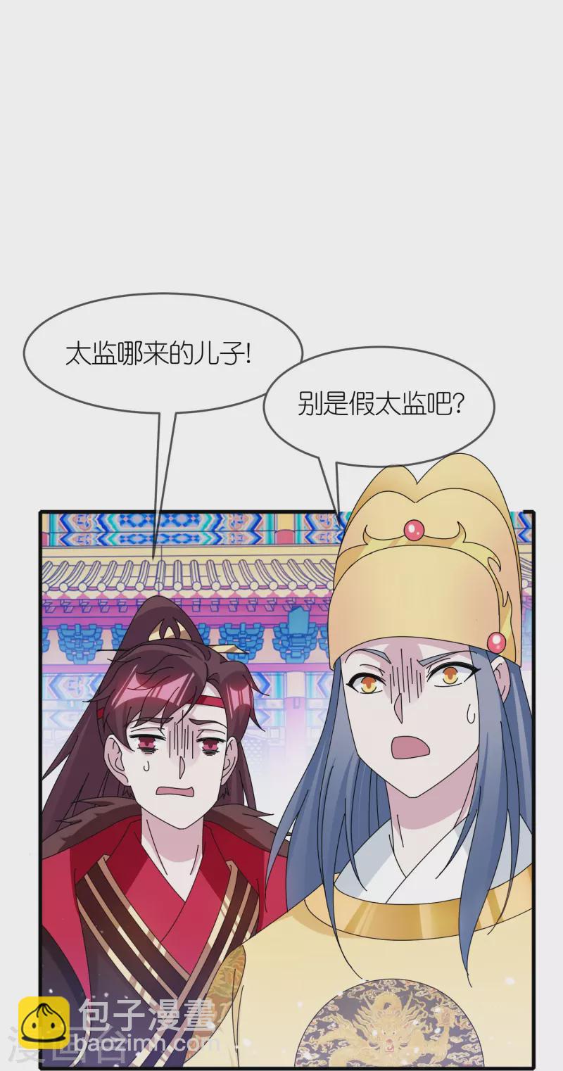 🍴极品败家子 第345话 建文帝 第15页