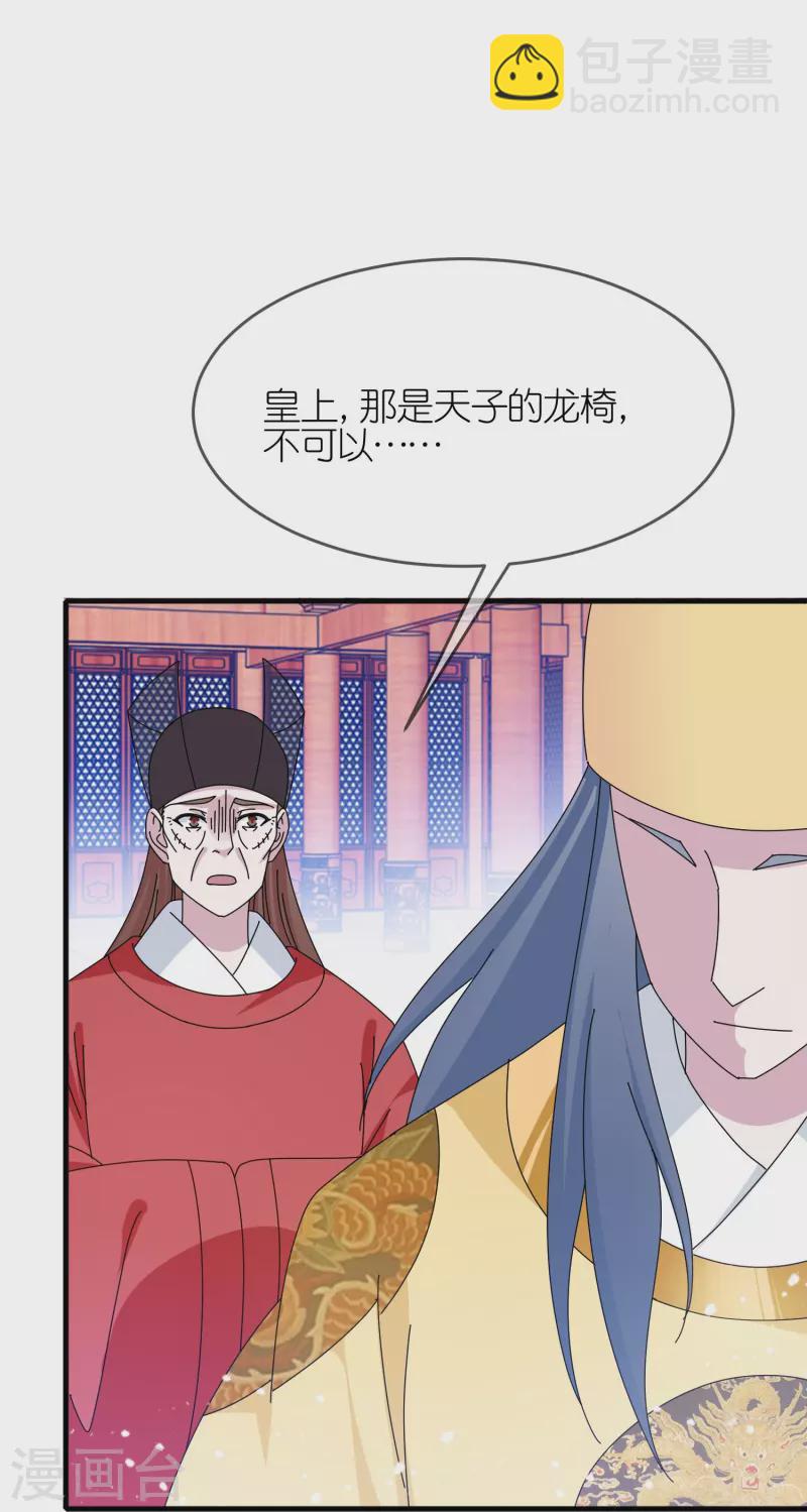 🍴极品败家子 第345话 建文帝 第21页