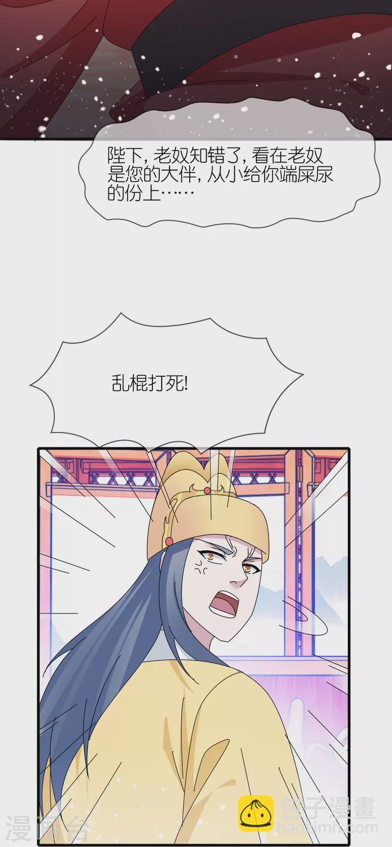🍴极品败家子 第345话 建文帝 第25页