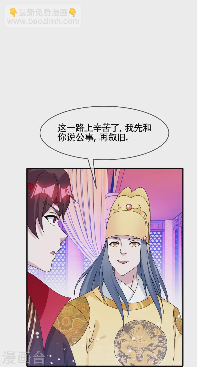 🍴极品败家子 第345话 建文帝 第28页