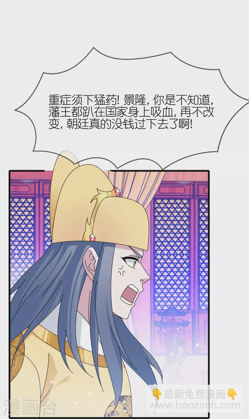 🍴极品败家子 第347话 大明缺钱！ 第12页
