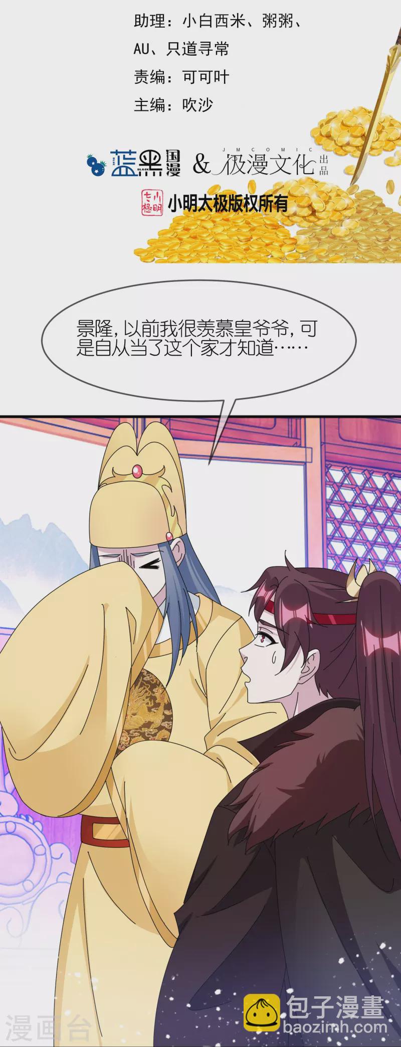 🍴极品败家子 第347话 大明缺钱！ 第2页