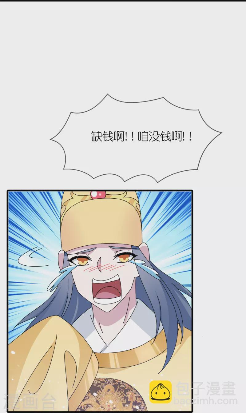 🍴极品败家子 第347话 大明缺钱！ 第3页
