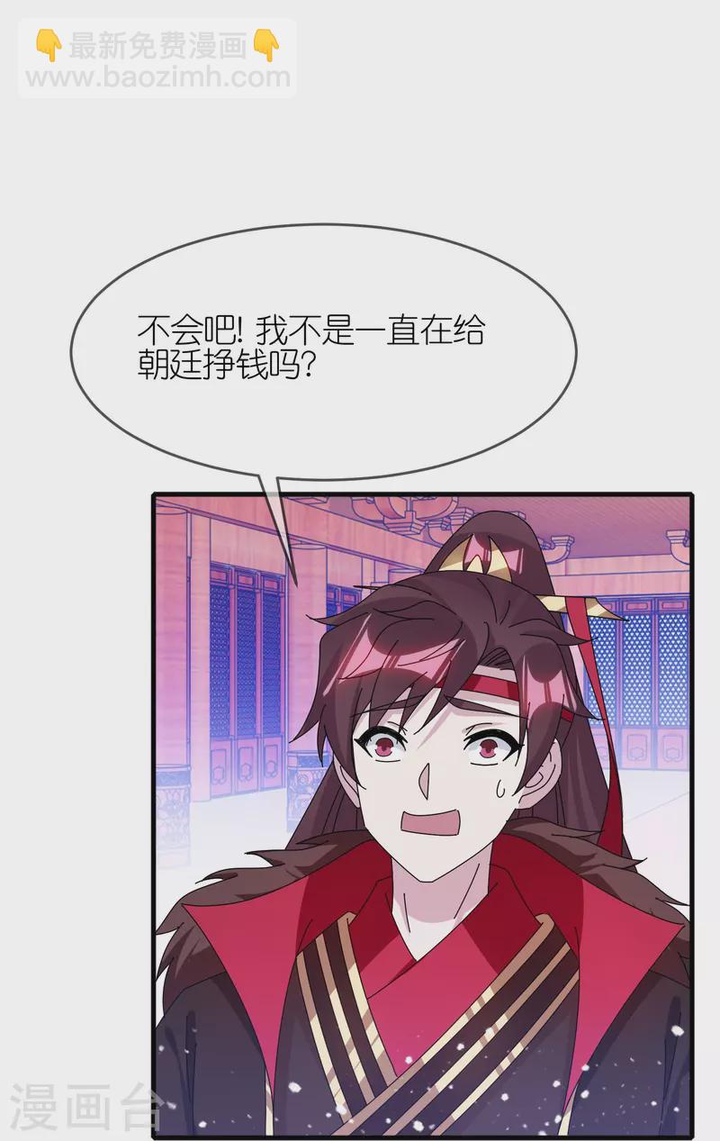 🍴极品败家子 第347话 大明缺钱！ 第4页