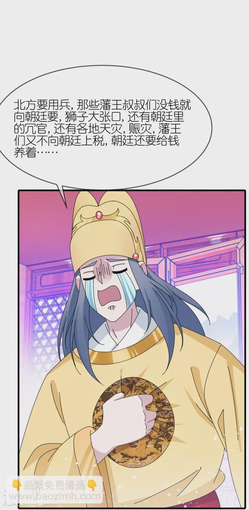 🍴极品败家子 第347话 大明缺钱！ 第6页