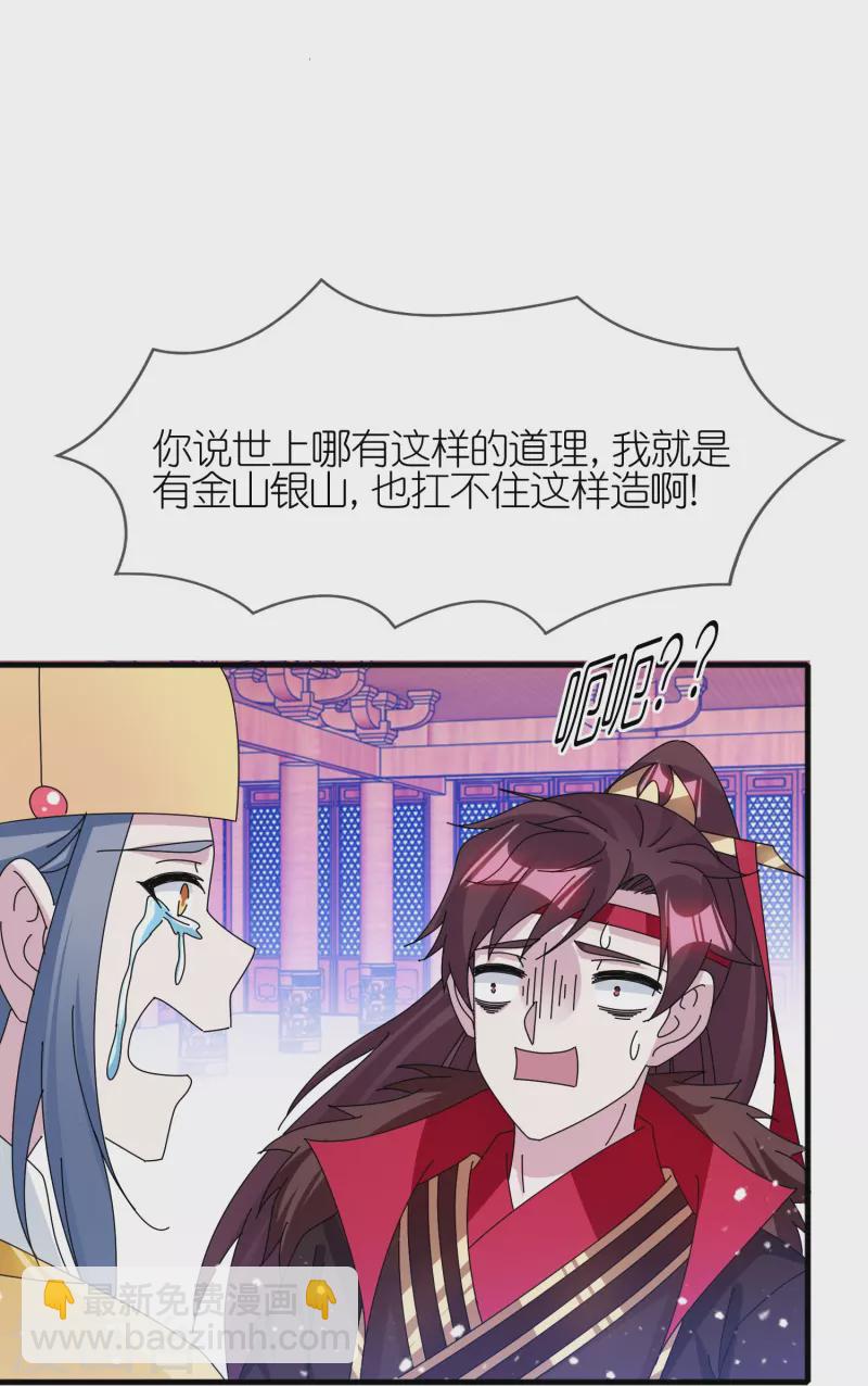 🍴极品败家子 第347话 大明缺钱！ 第7页