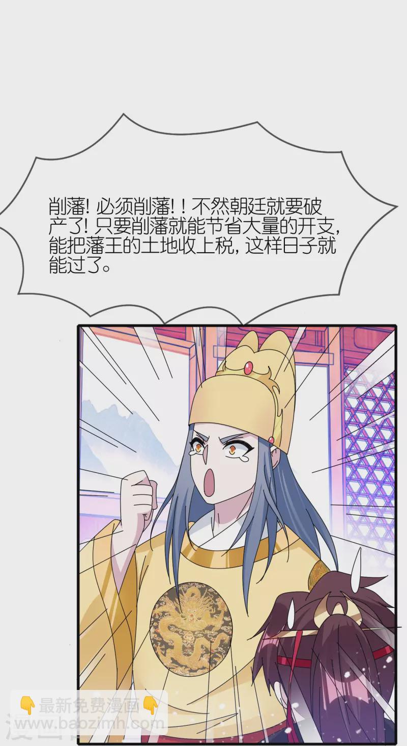 🍴极品败家子 第347话 大明缺钱！ 第8页