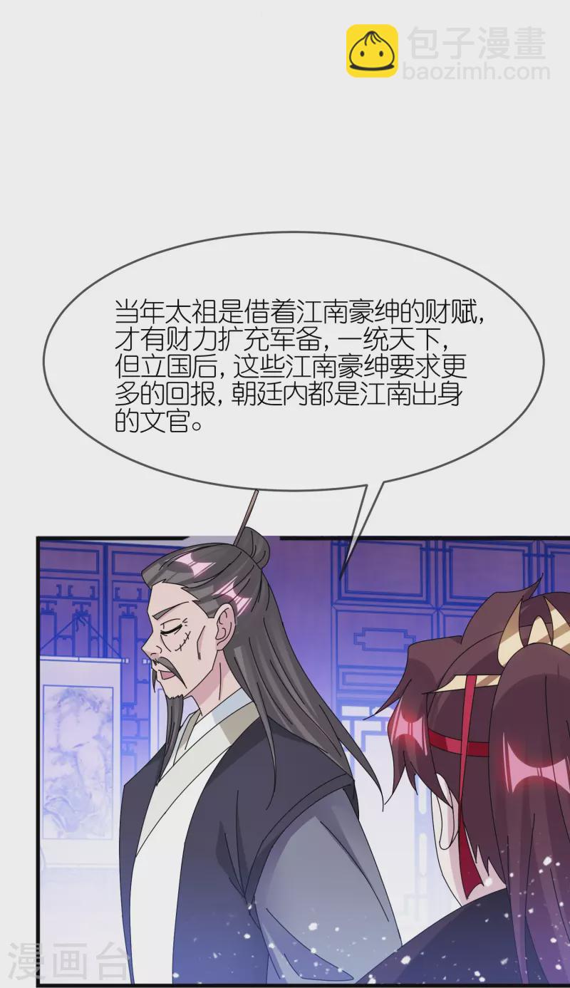 🍴极品败家子 第349话 小冰河期 第14页