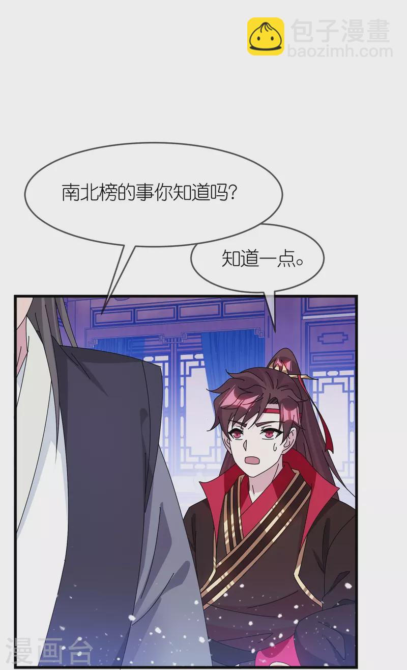 🍴极品败家子 第349话 小冰河期 第15页