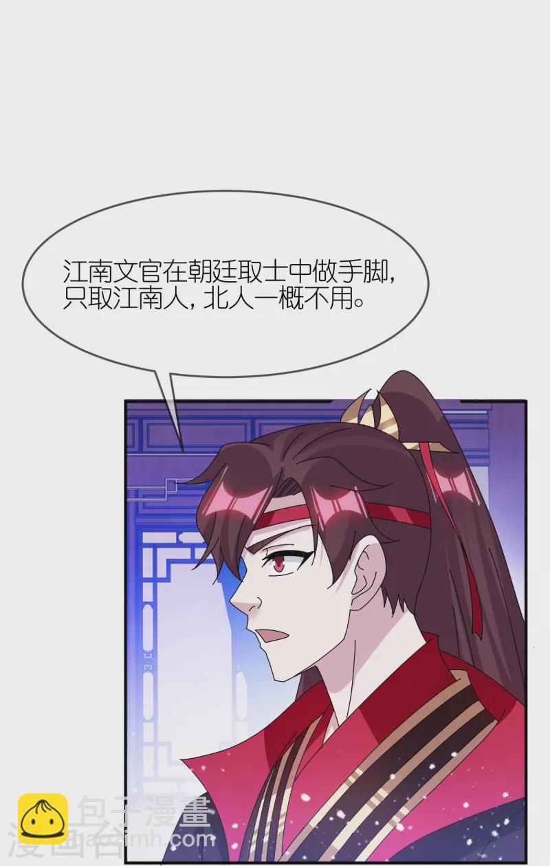 🍴极品败家子 第349话 小冰河期 第16页