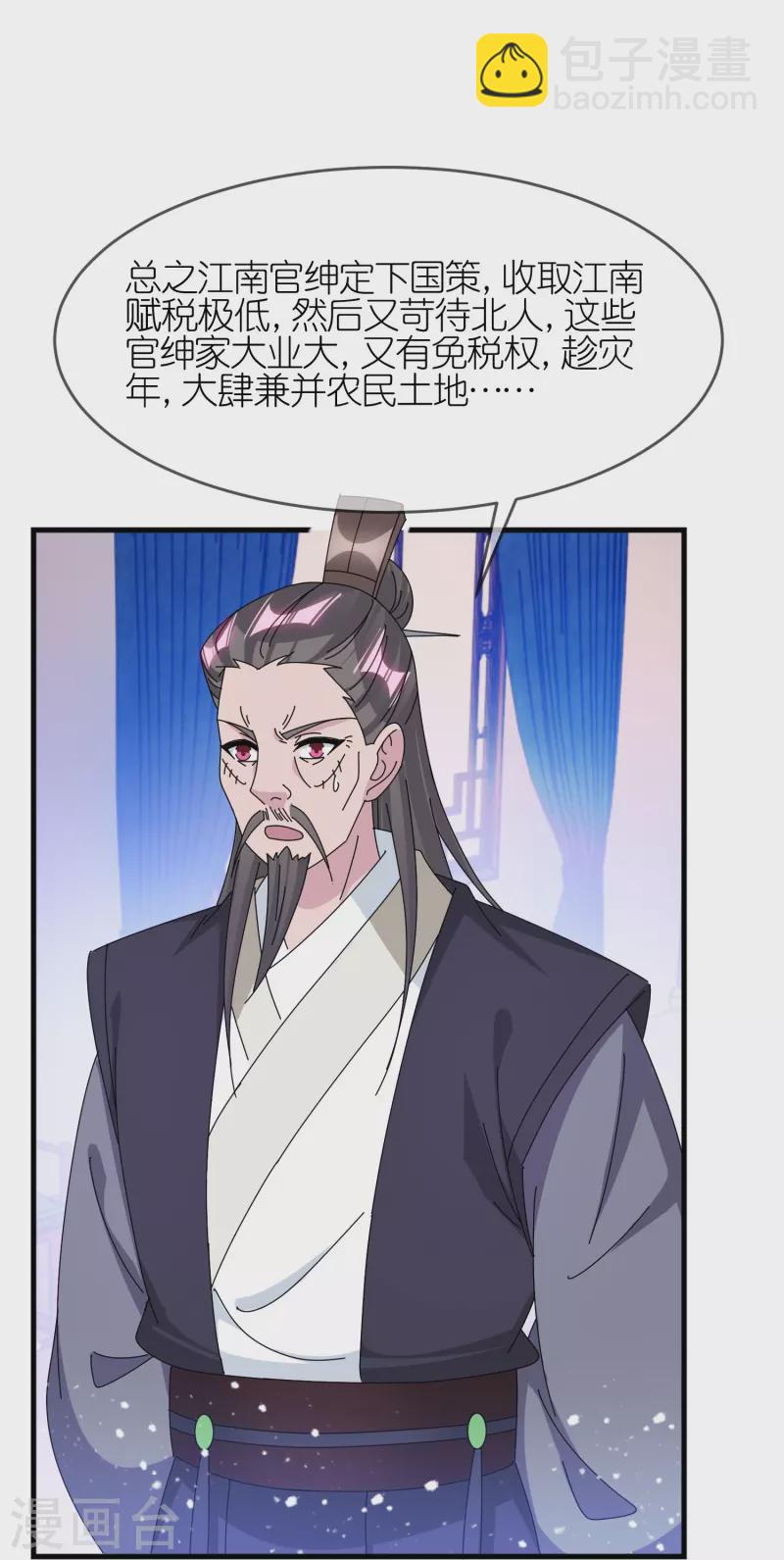 🍴极品败家子 第349话 小冰河期 第17页
