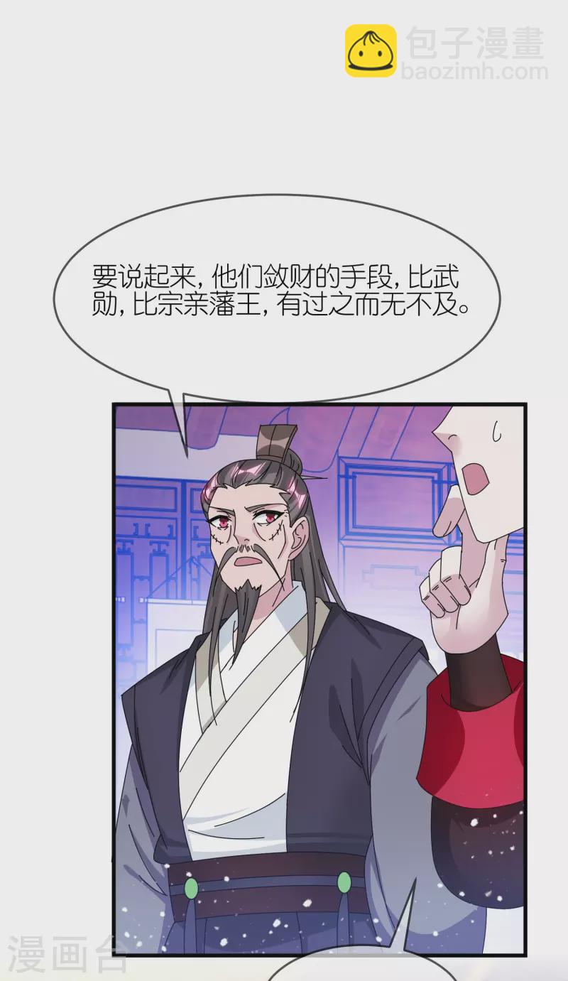 🍴极品败家子 第349话 小冰河期 第18页
