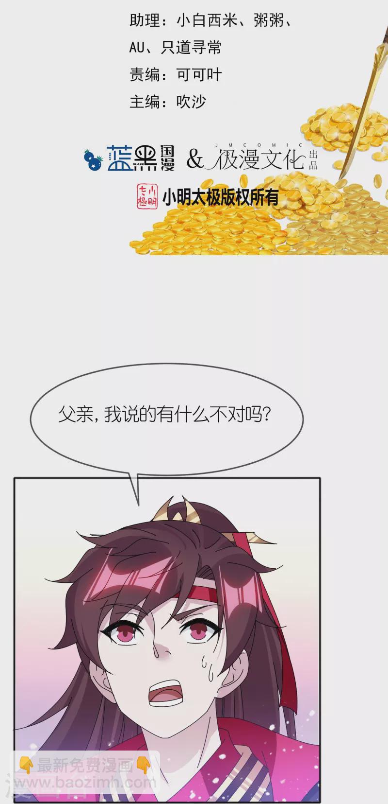 🍴极品败家子 第349话 小冰河期 第2页
