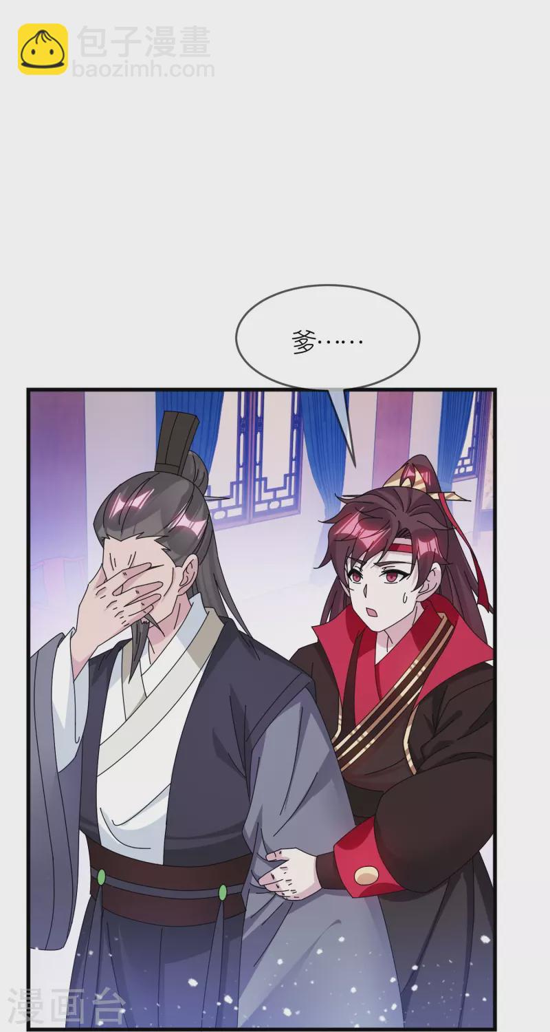 🍴极品败家子 第349话 小冰河期 第22页