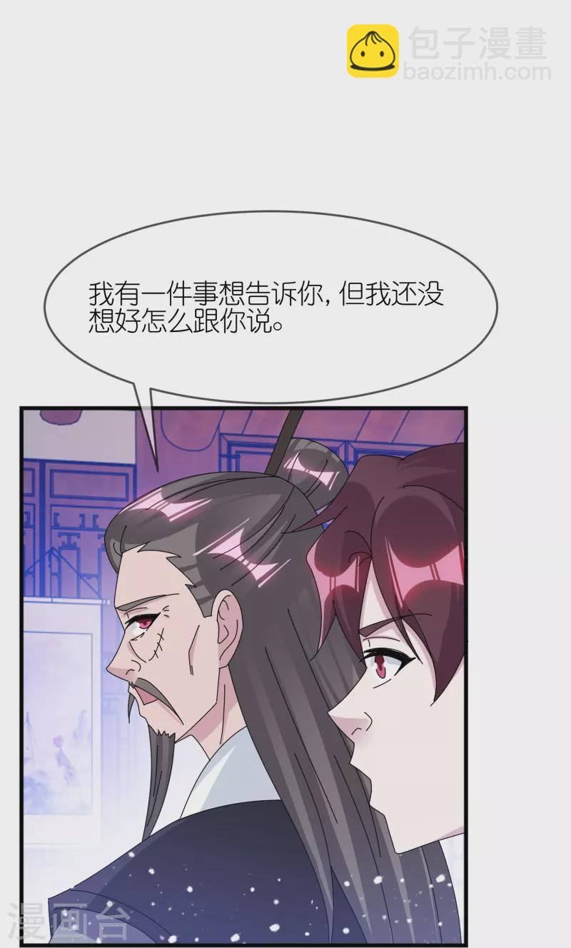 🍴极品败家子 第349话 小冰河期 第23页
