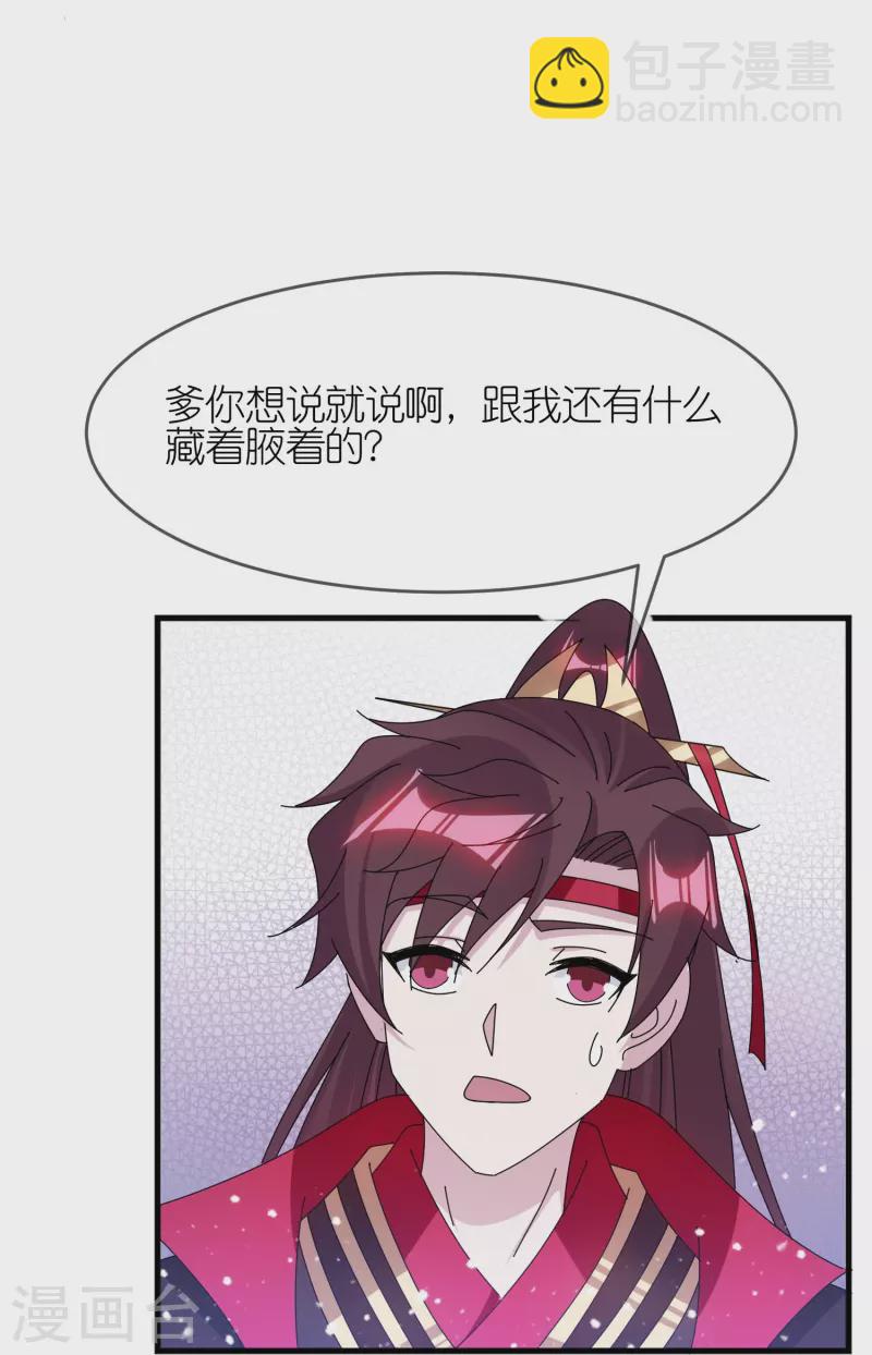 🍴极品败家子 第349话 小冰河期 第24页