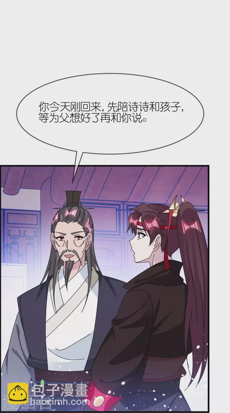 🍴极品败家子 第349话 小冰河期 第25页