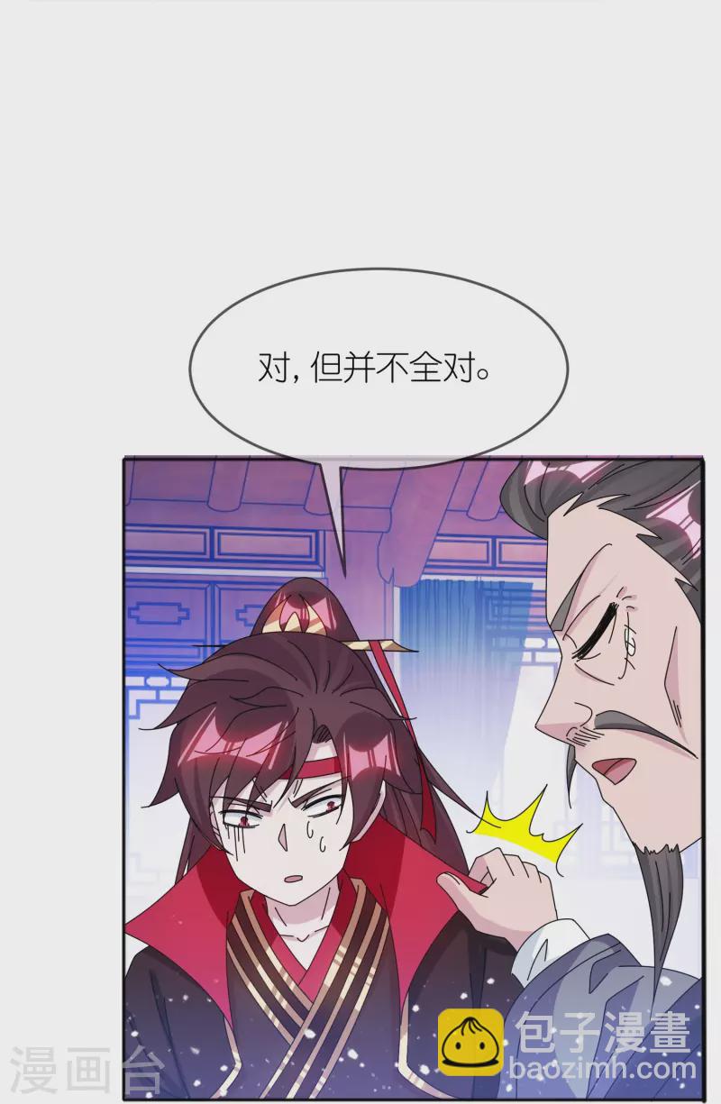 🍴极品败家子 第349话 小冰河期 第3页