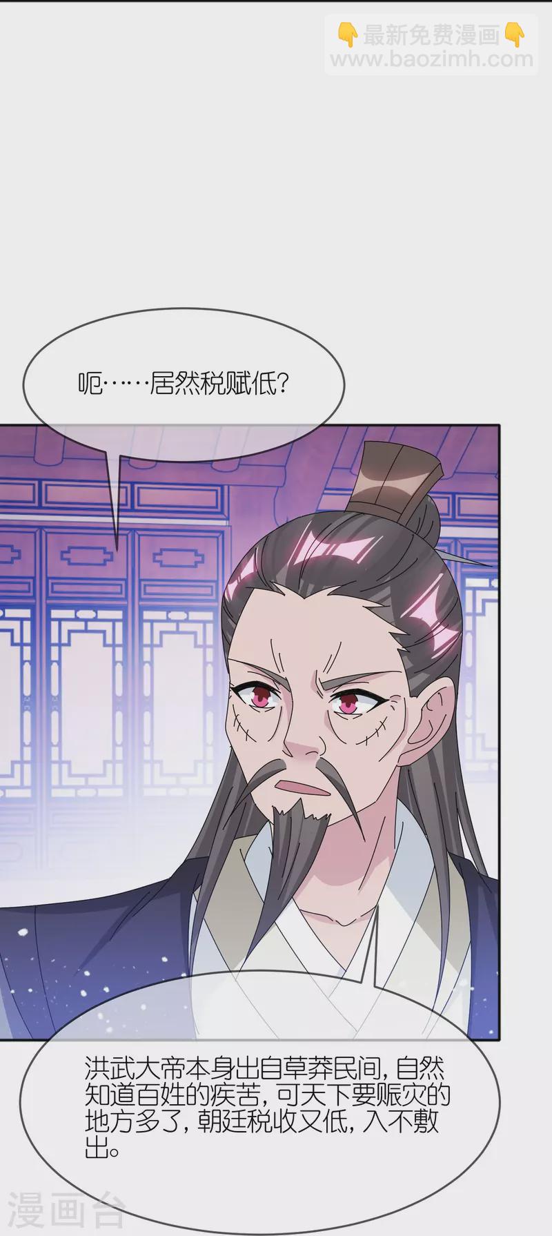 🍴极品败家子 第349话 小冰河期 第5页