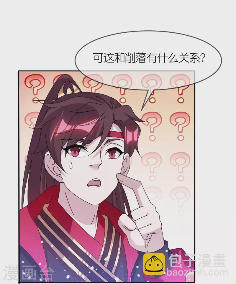 🍴极品败家子 第349话 小冰河期 第6页