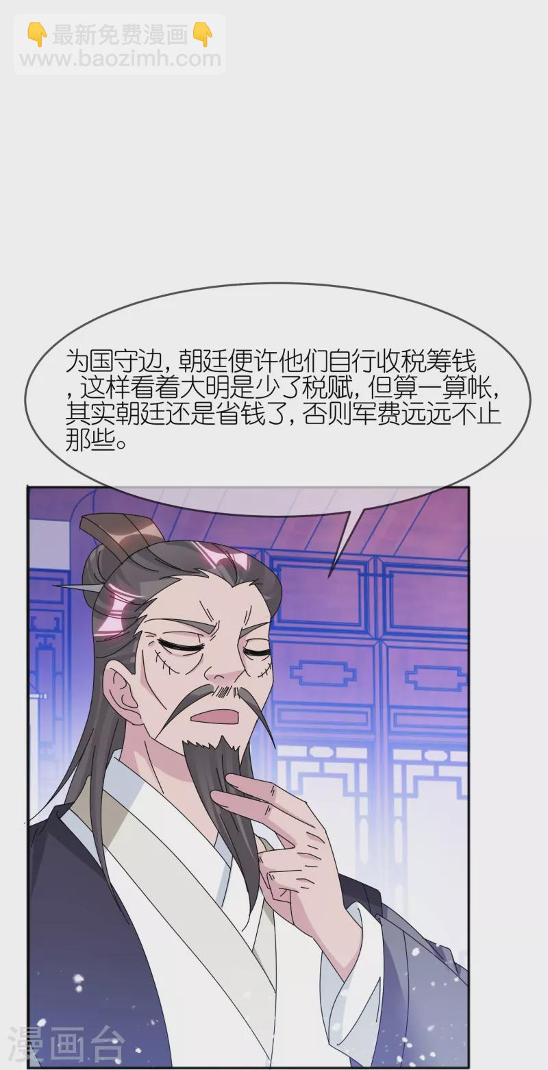 🍴极品败家子 第349话 小冰河期 第8页