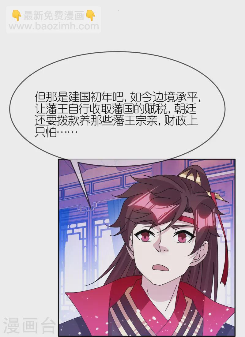 🍴极品败家子 第349话 小冰河期 第9页