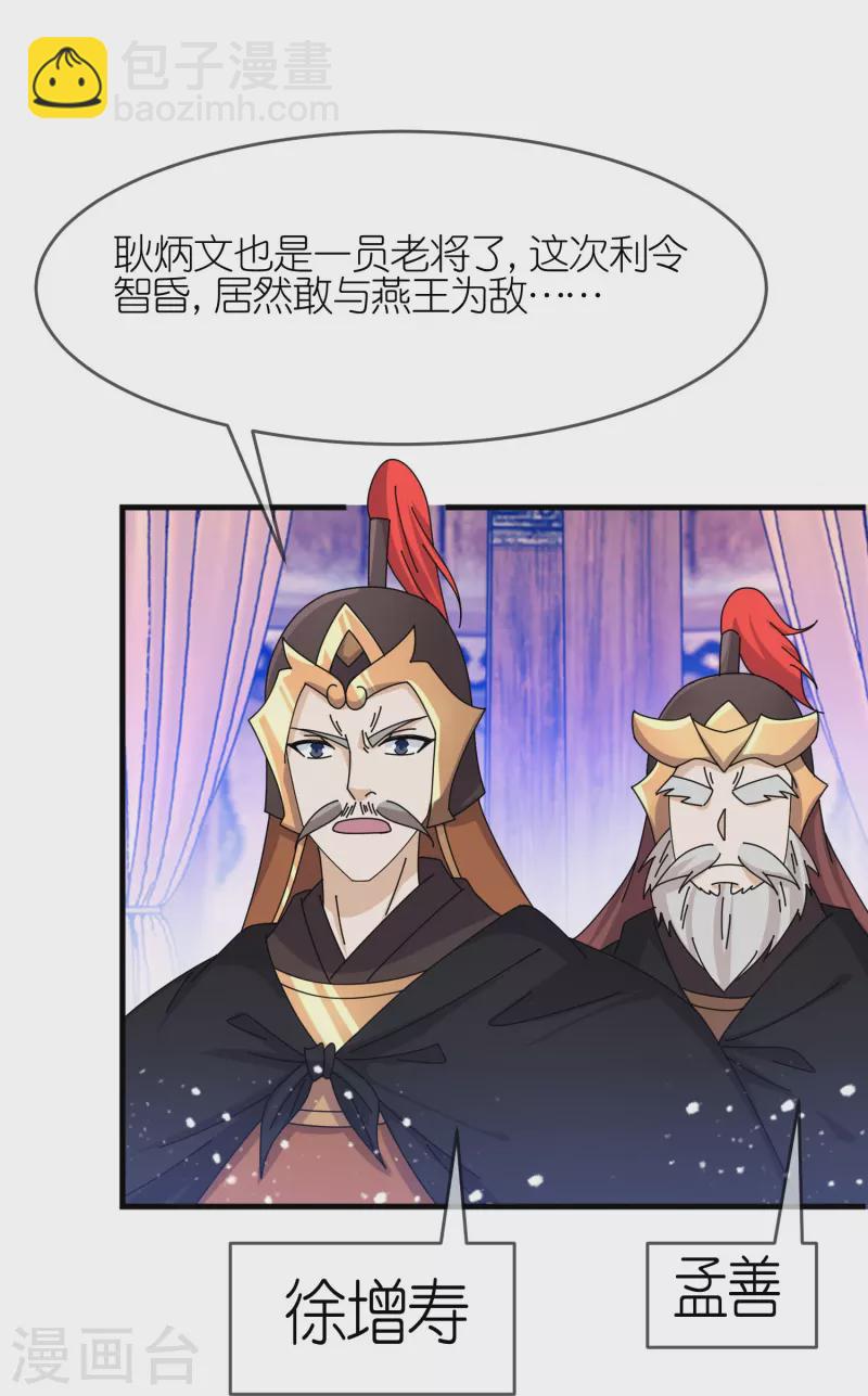 🍴极品败家子 第351话 燕王的谋略 第11页