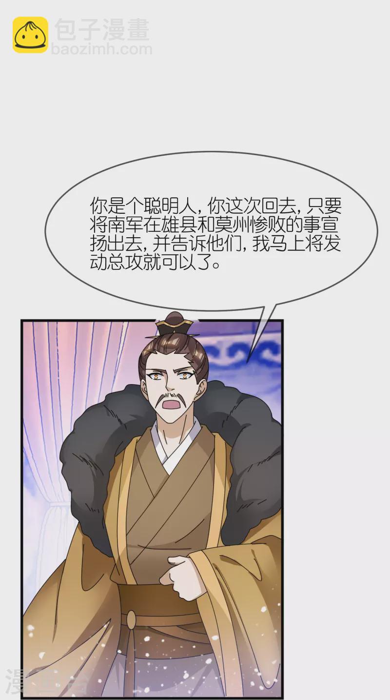 🍴极品败家子 第351话 燕王的谋略 第14页