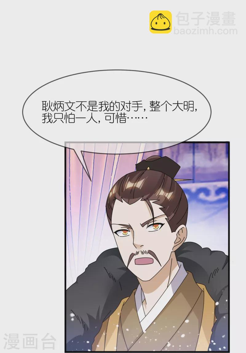 🍴极品败家子 第351话 燕王的谋略 第15页