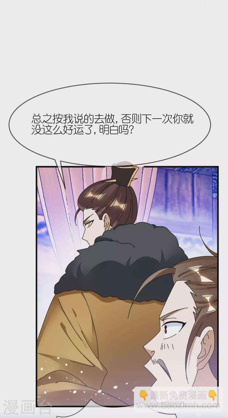 🍴极品败家子 第351话 燕王的谋略 第17页