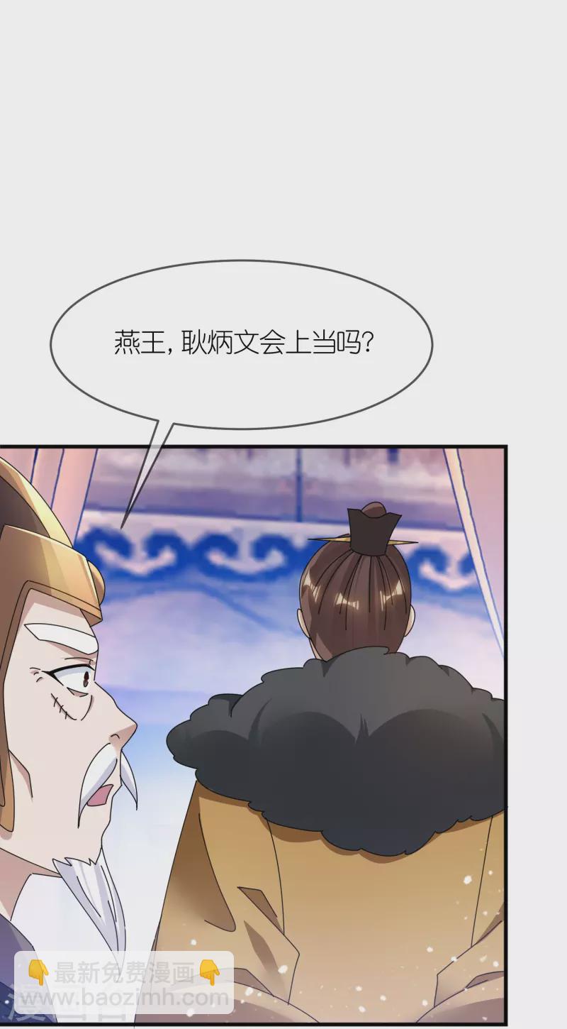 🍴极品败家子 第351话 燕王的谋略 第19页