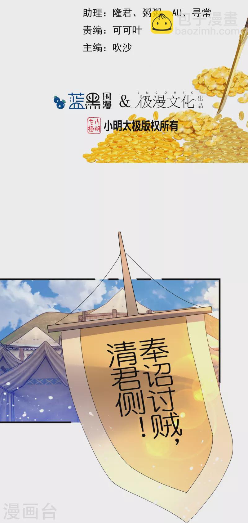 🍴极品败家子 第351话 燕王的谋略 第2页
