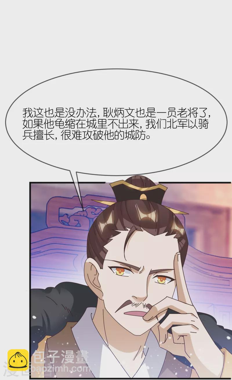 🍴极品败家子 第351话 燕王的谋略 第22页