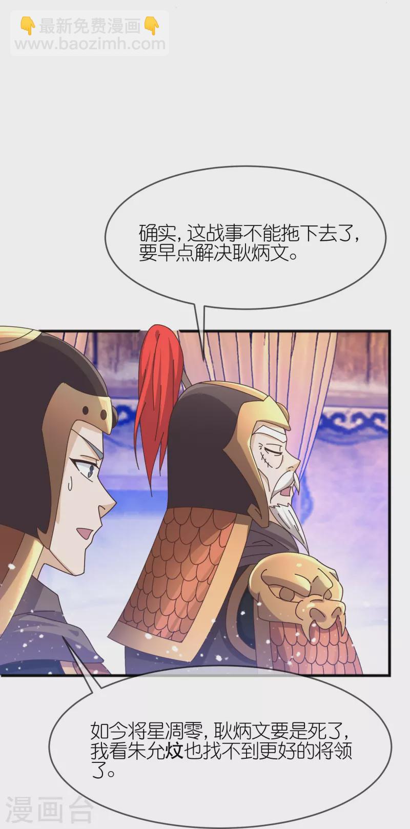 🍴极品败家子 第351话 燕王的谋略 第23页