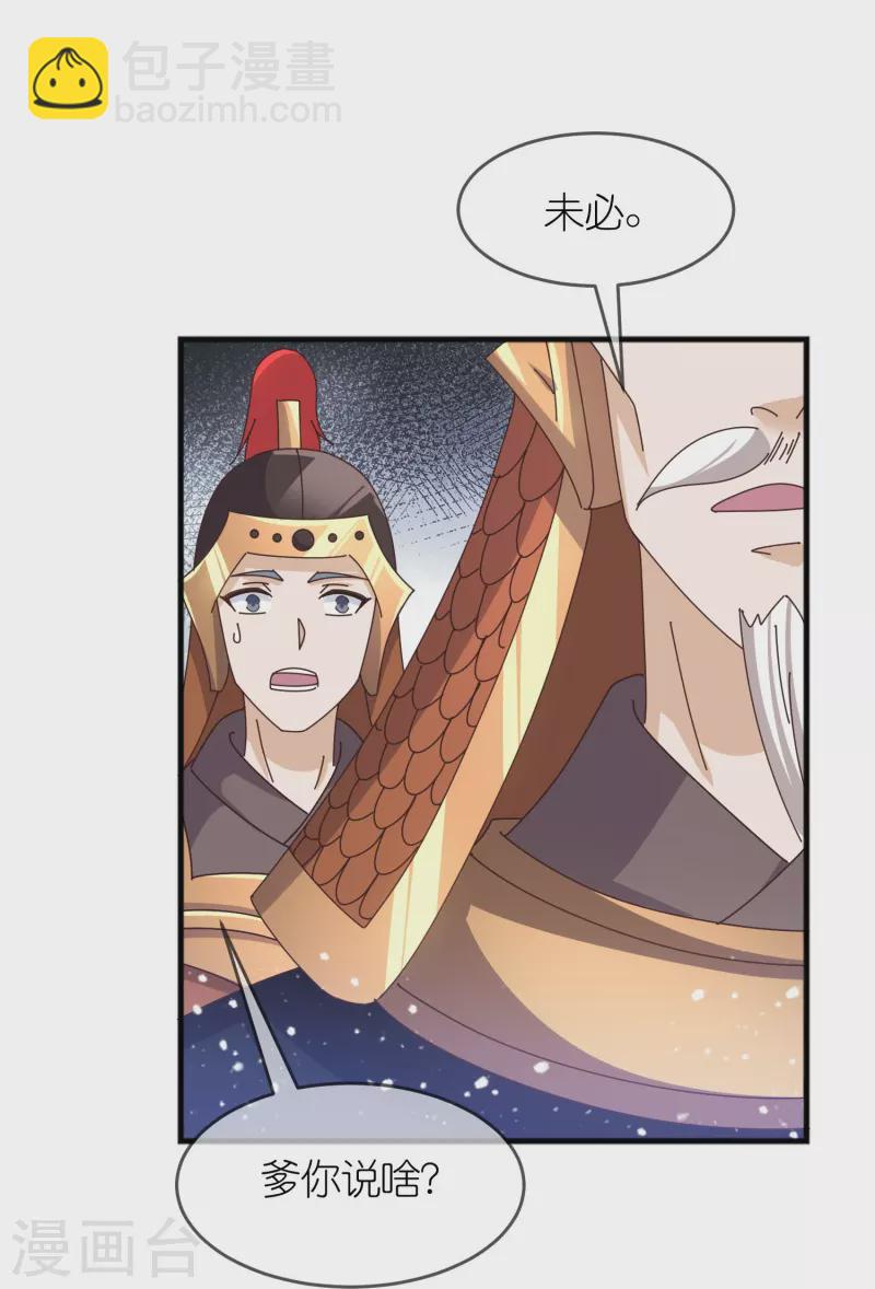 🍴极品败家子 第351话 燕王的谋略 第24页