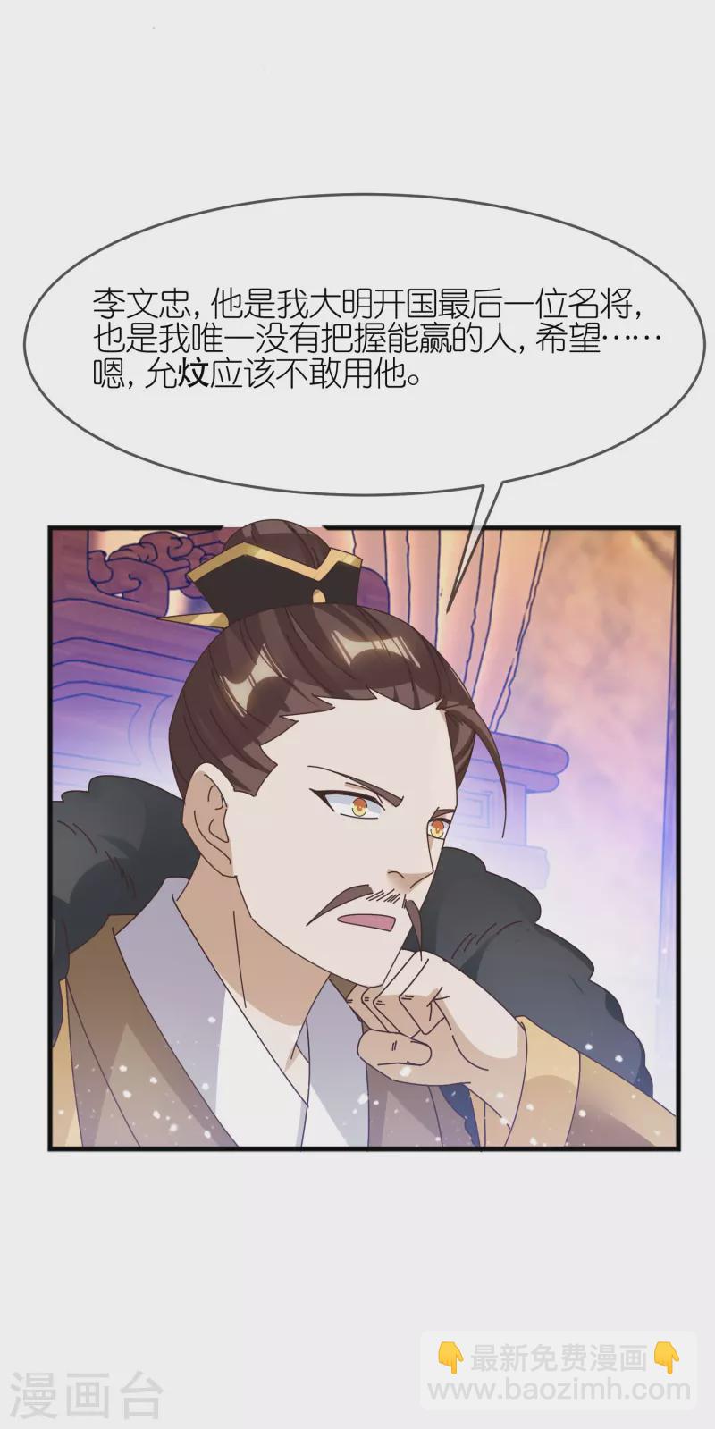 🍴极品败家子 第351话 燕王的谋略 第26页