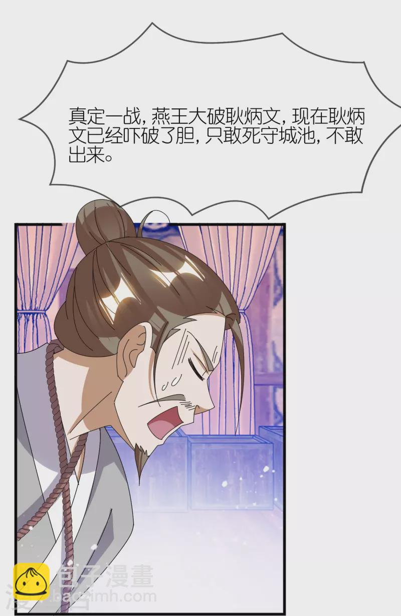 🍴极品败家子 第351话 燕王的谋略 第6页