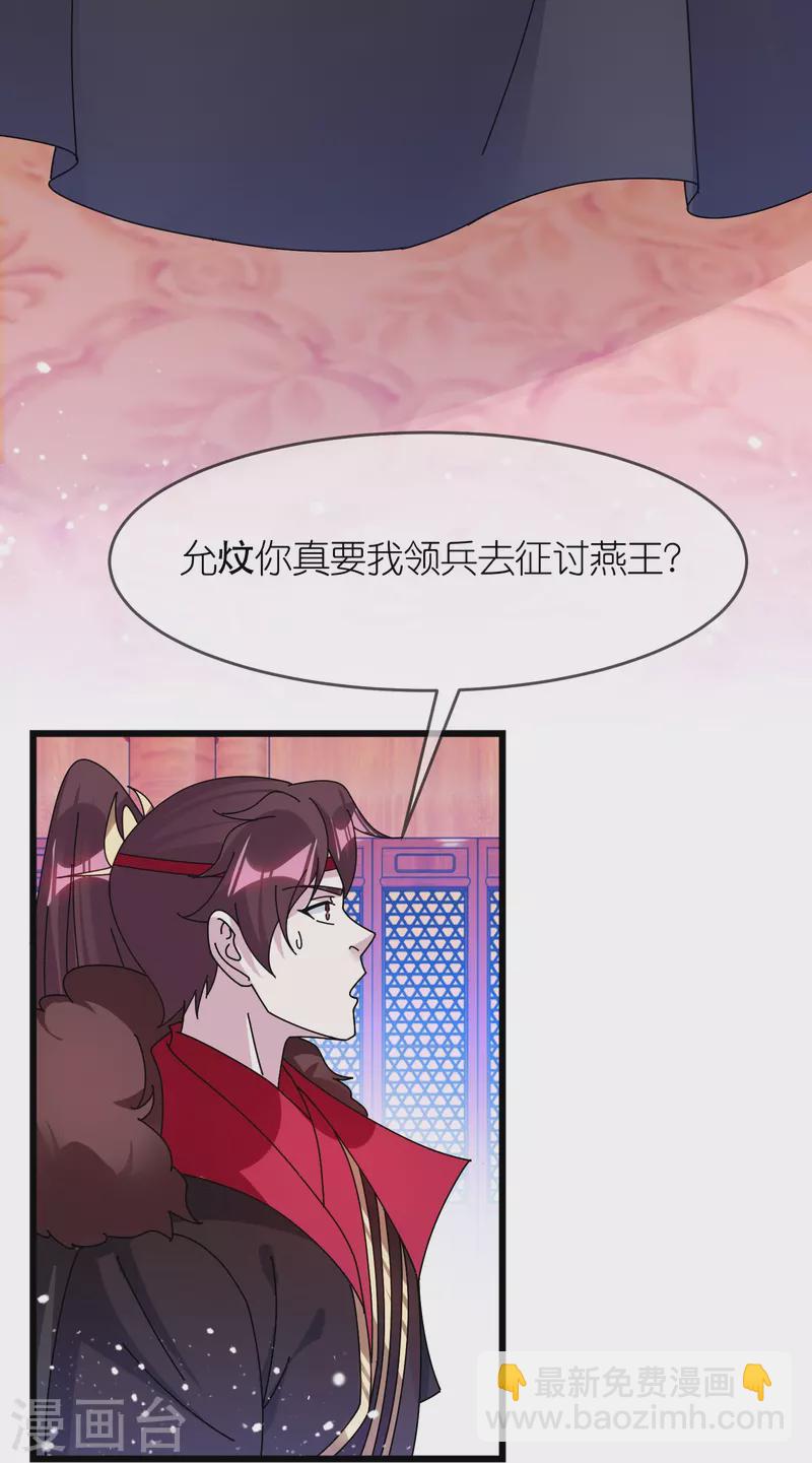 🍴极品败家子 第353话 天下兵马大元帅 第16页