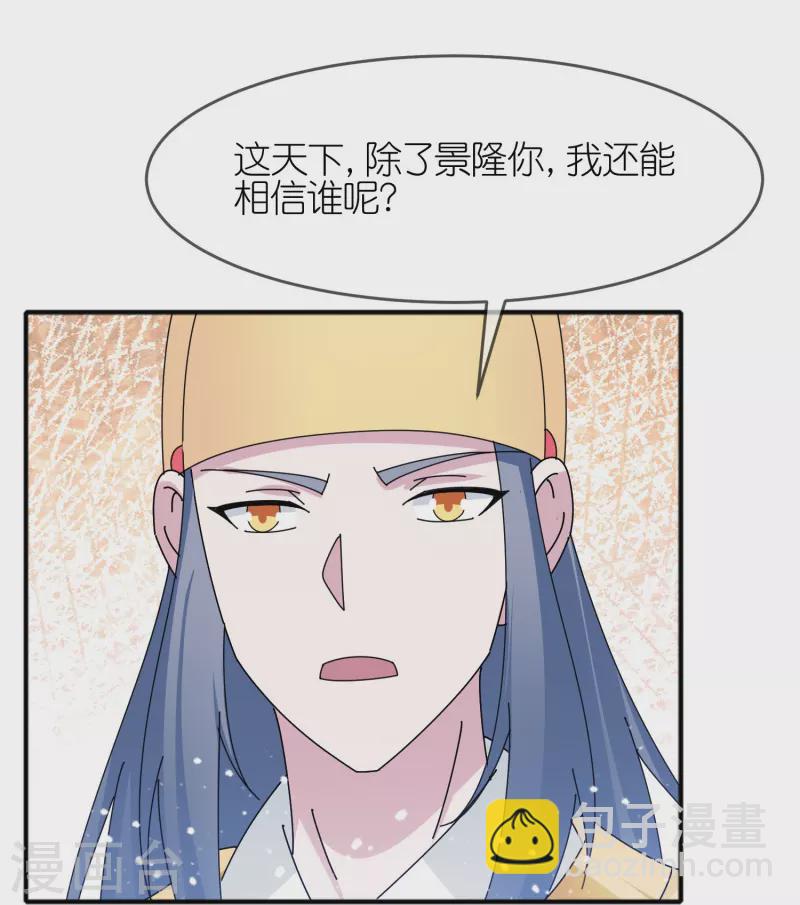 🍴极品败家子 第353话 天下兵马大元帅 第18页
