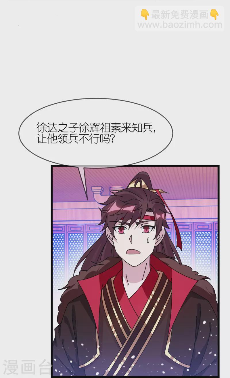 🍴极品败家子 第353话 天下兵马大元帅 第19页