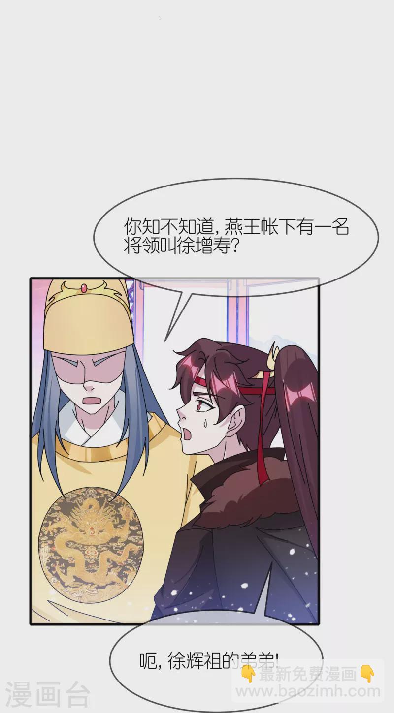 🍴极品败家子 第353话 天下兵马大元帅 第20页
